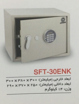 صندوق هتلی وخانگی مدل SFT-30ENK
