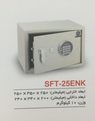 صندوق هتلی وخانگی مدل SFT-25ENK