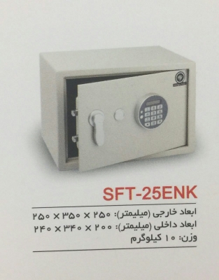 صندوق هتلی وخانگی مدل SFT-25ENK