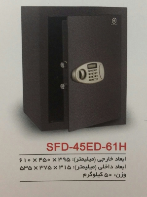 صندوق دو جداره مدل SFD-45ED-61H