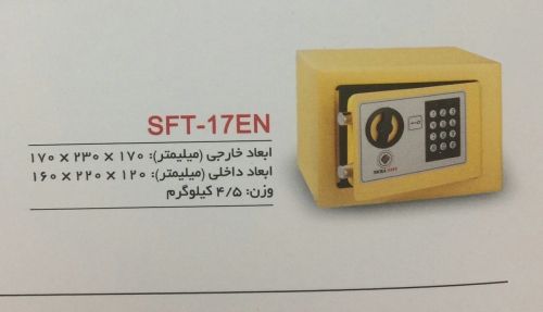 صندوق هتلی وخانگی مدل SFT-17EN