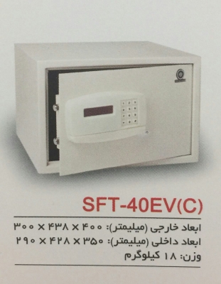 صندوق دیجیتالی وکارتی مدل(SFT-40EV(C)
