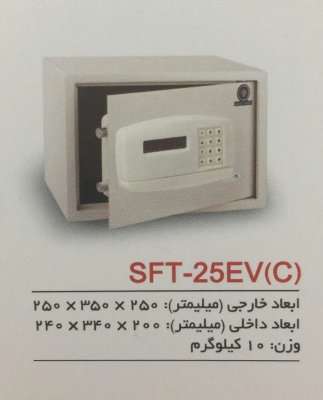 صندوق دیجیتالی وکارتی مدل SFT-25EVC
