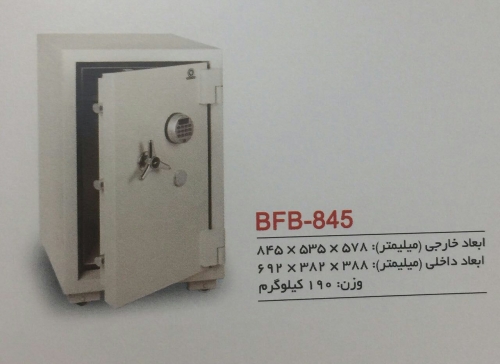 گاوصندوق نسوز ضدسرقت مدل BFB-845